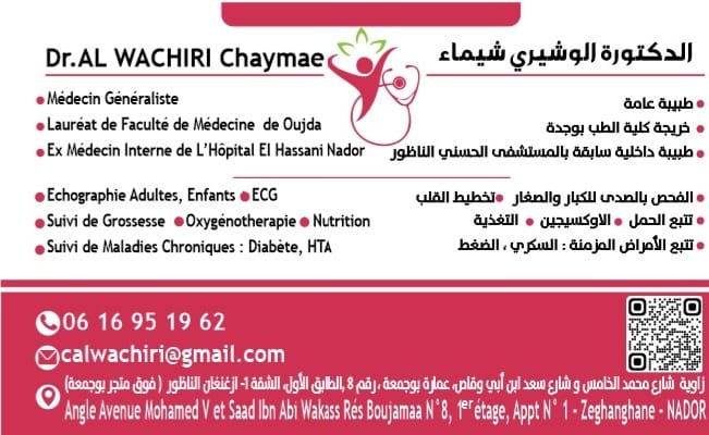 الوشيري شيماء 