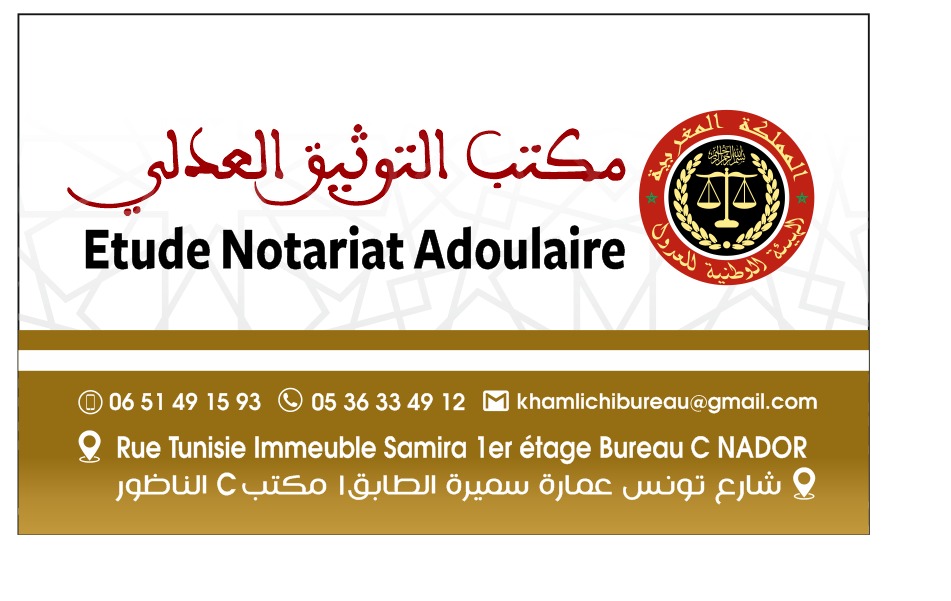 الدكتورة مريم الخمليشي