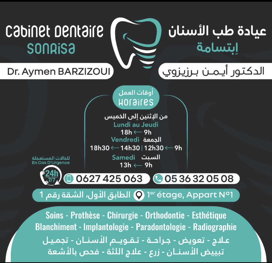 أيمن برزيزوي