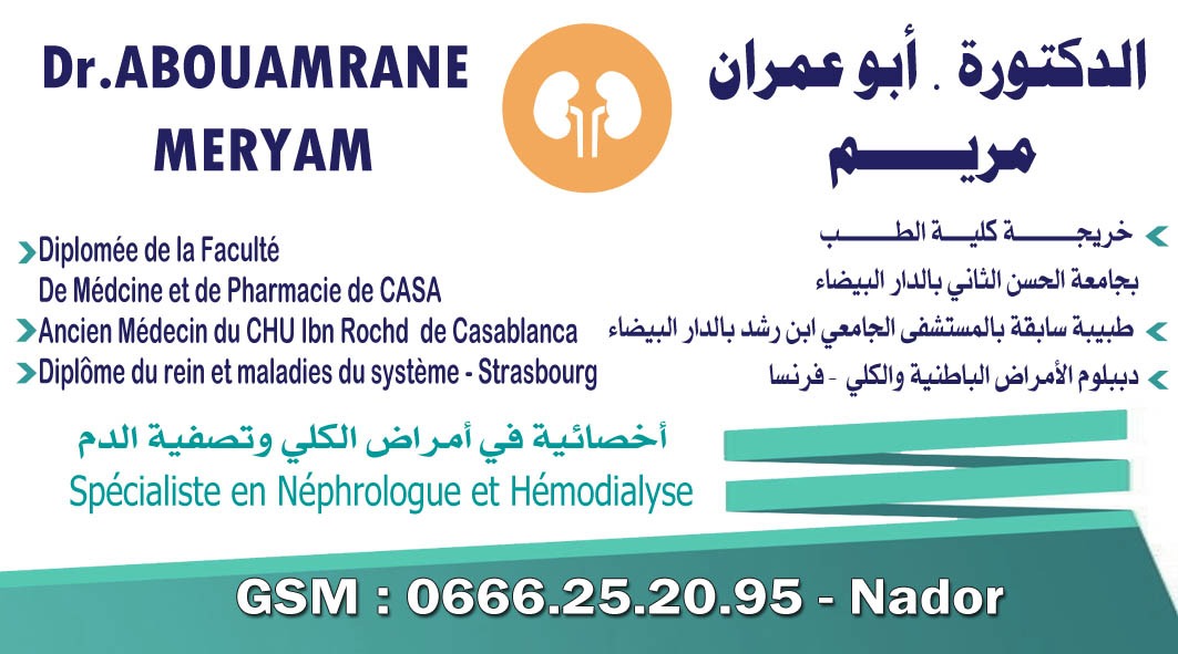 مريم أبو عمران