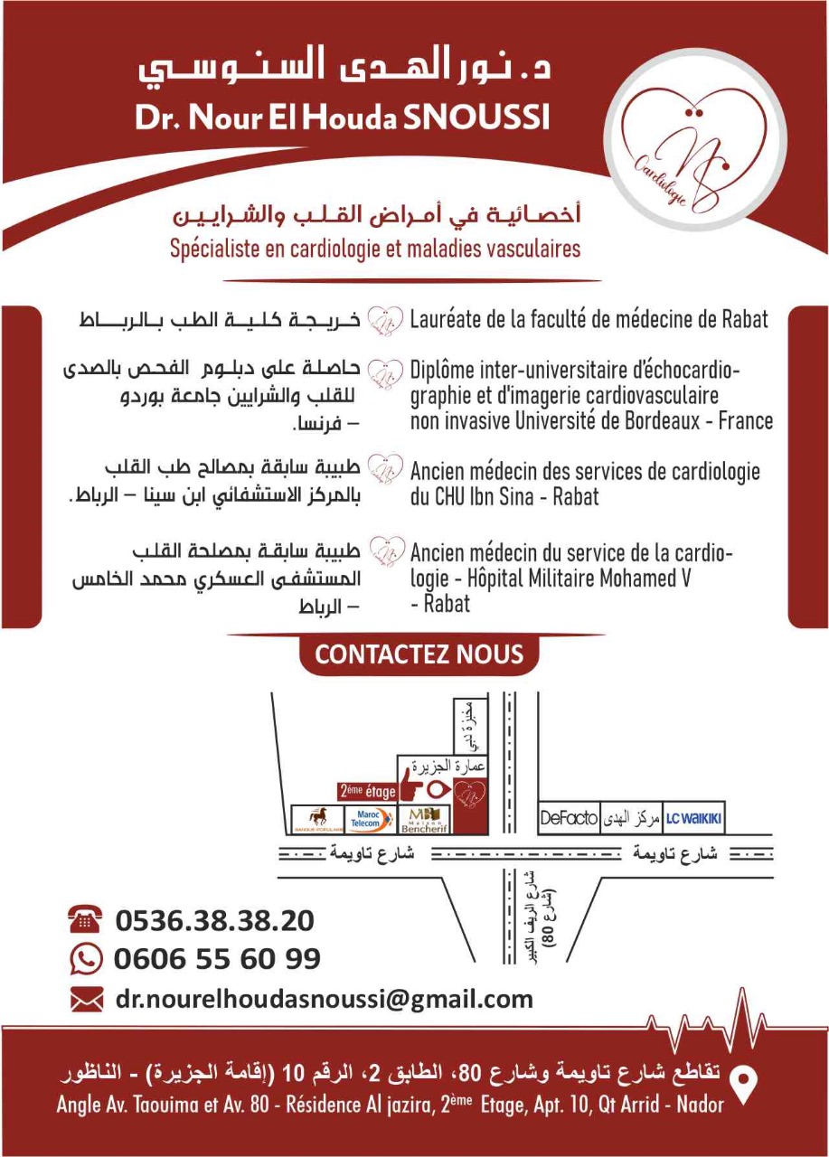 نور الهدى السنوسي