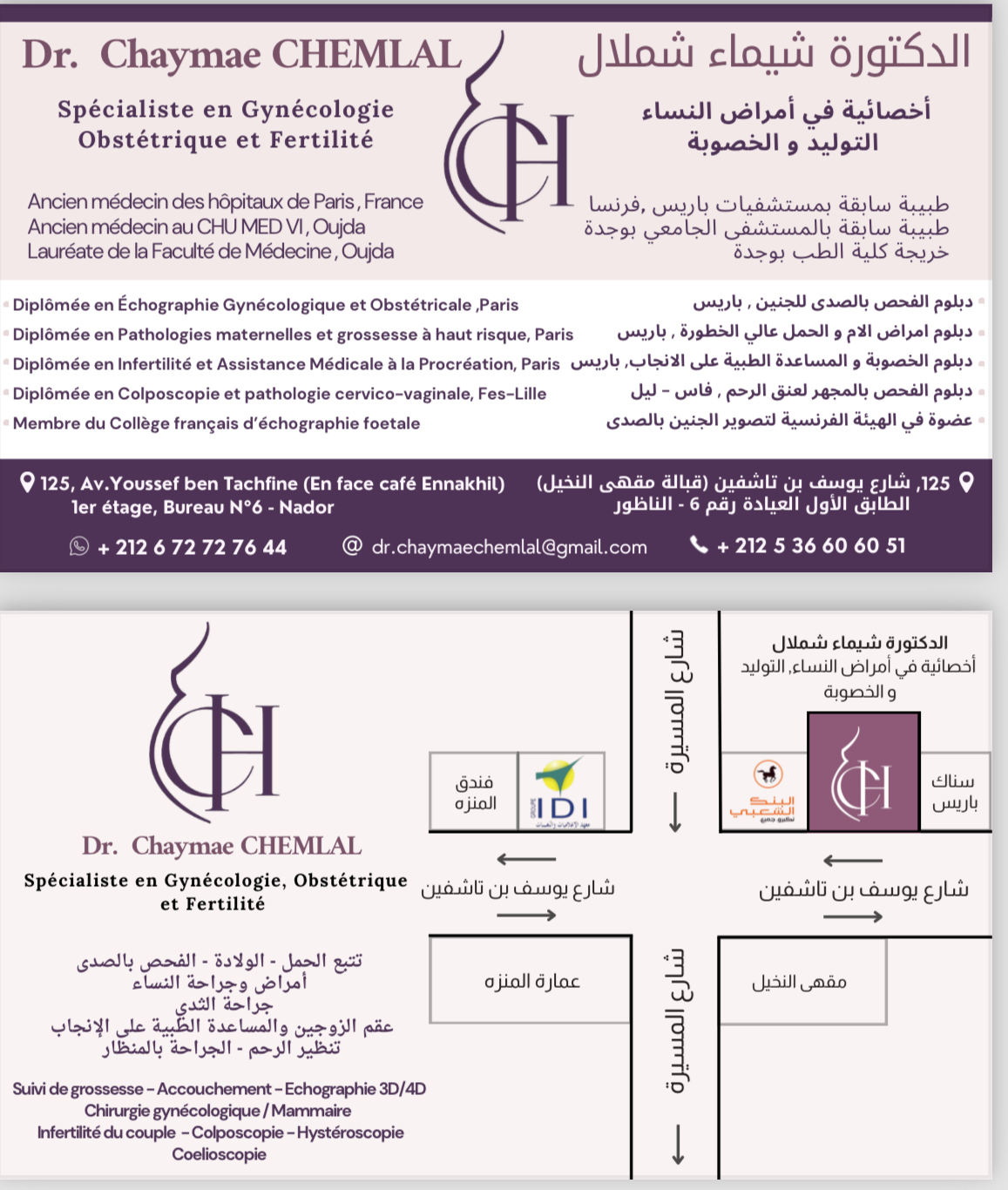 شملال شيماء