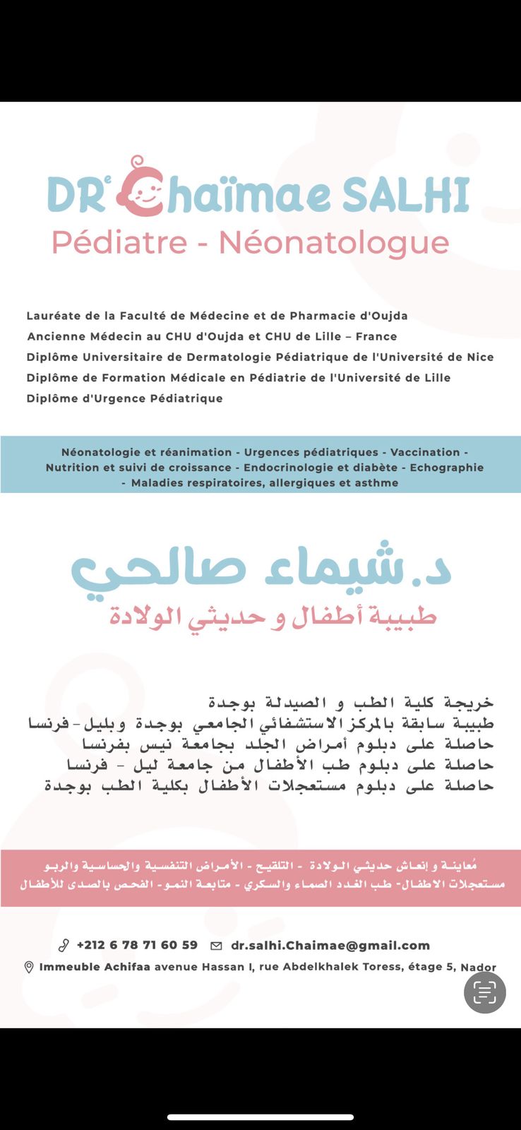 شيماء صالحي