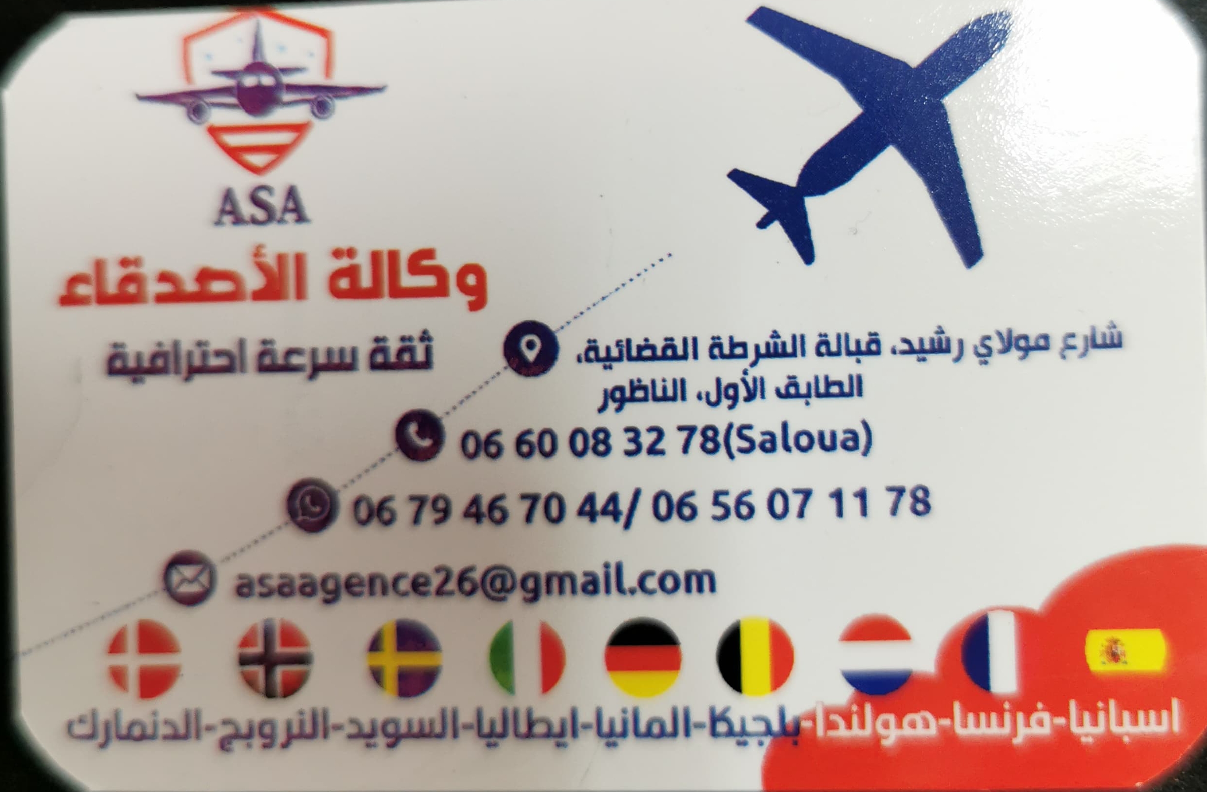 وكالة الأصدقاء ASA