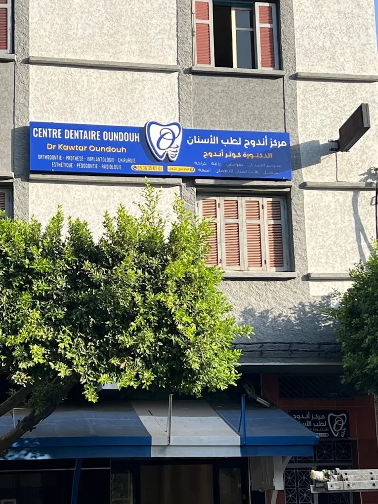 كوثر أندوح