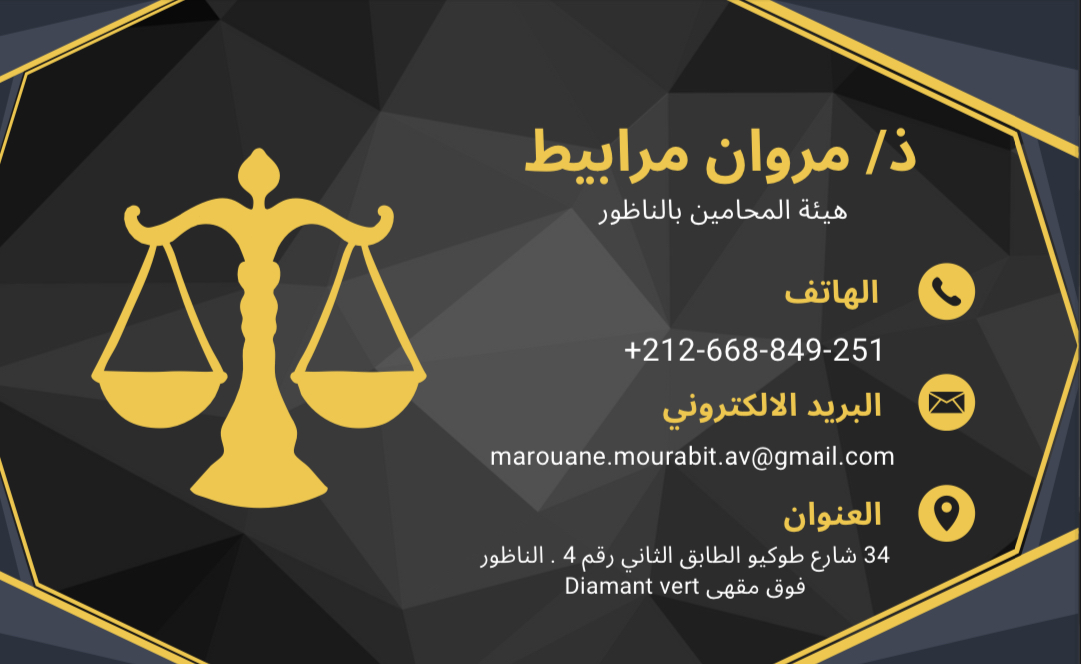 ذ/ مروان مرابيط