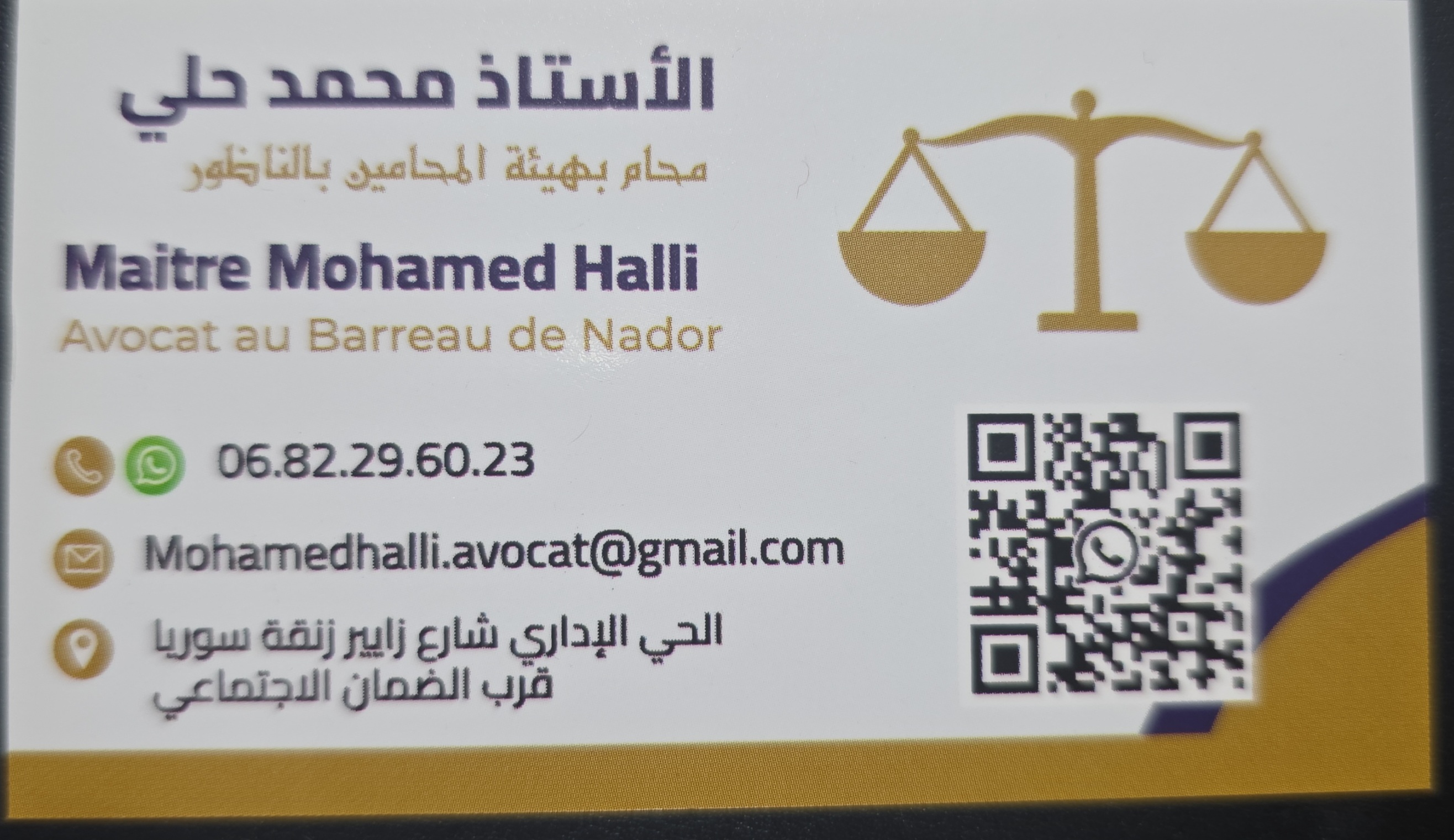 الأستاذ محمد حلي