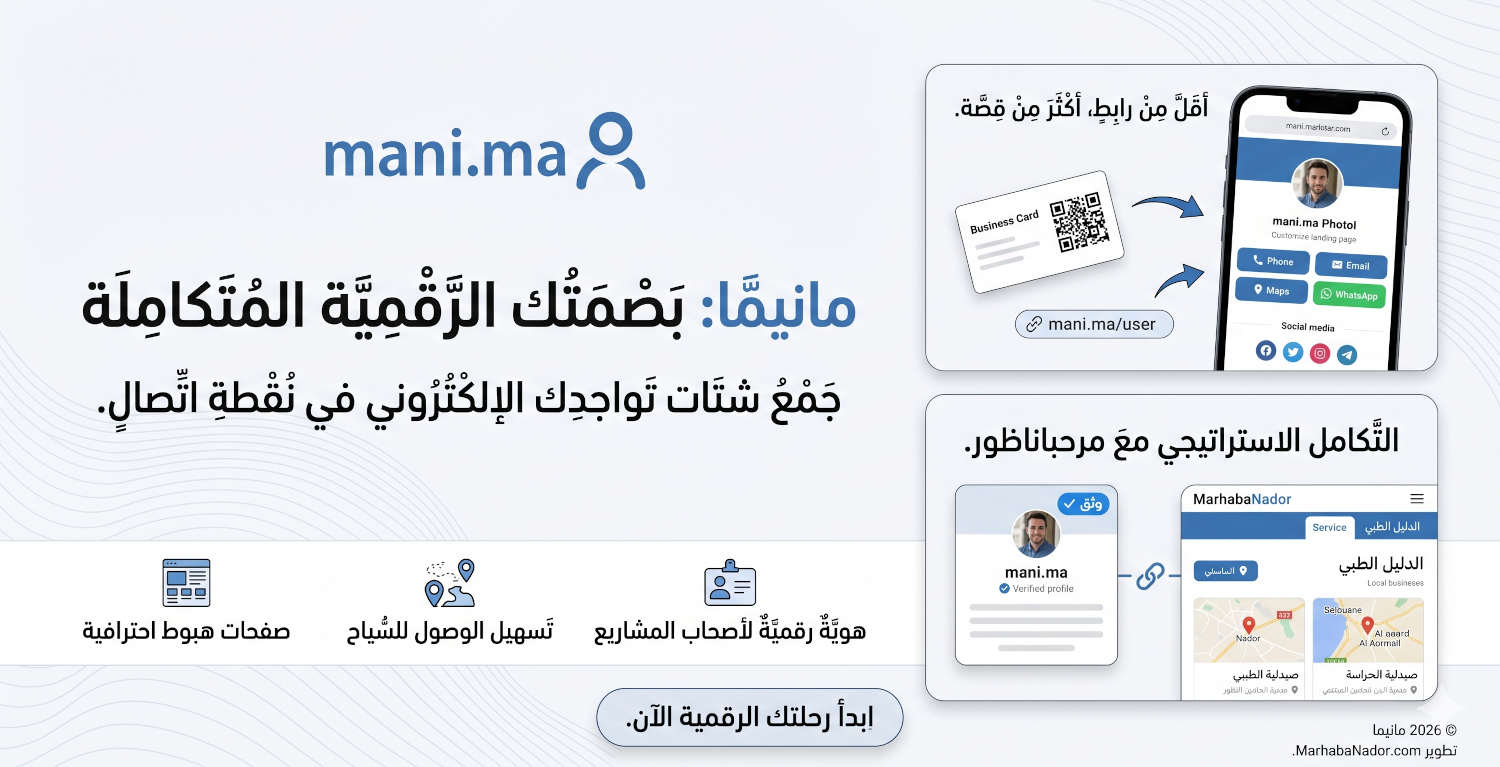 مانيما 5-2026